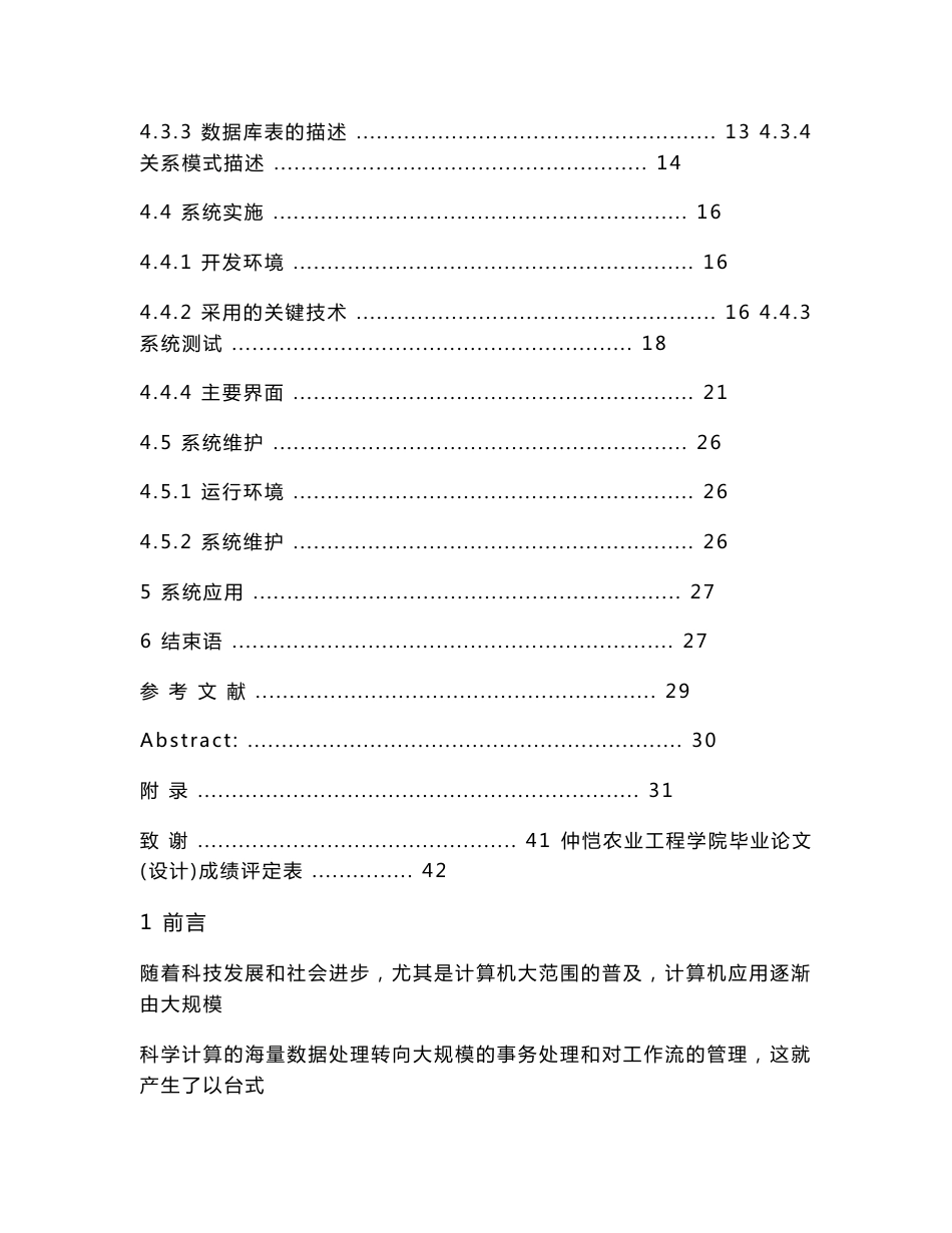 基于GIS的旅游信息管理系统-毕业设计_第3页