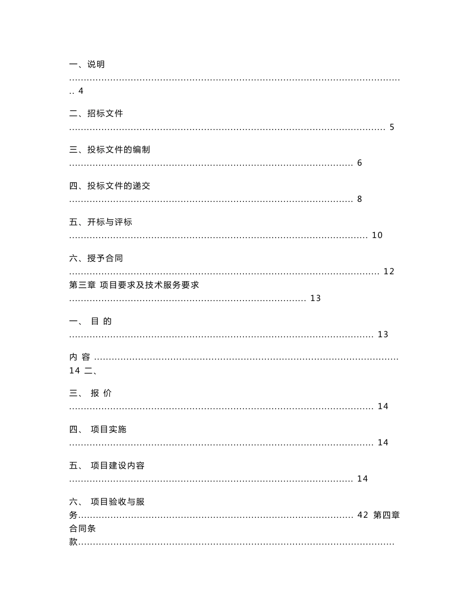 医学影像存储与传输系统及远程会诊系统项目招标文件_第2页