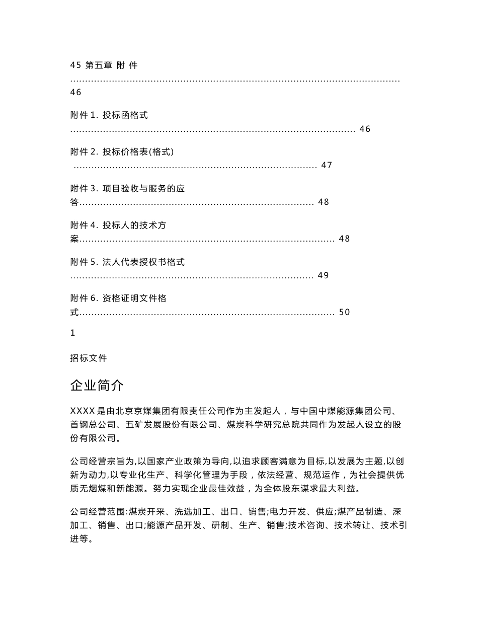 医学影像存储与传输系统及远程会诊系统项目招标文件_第3页