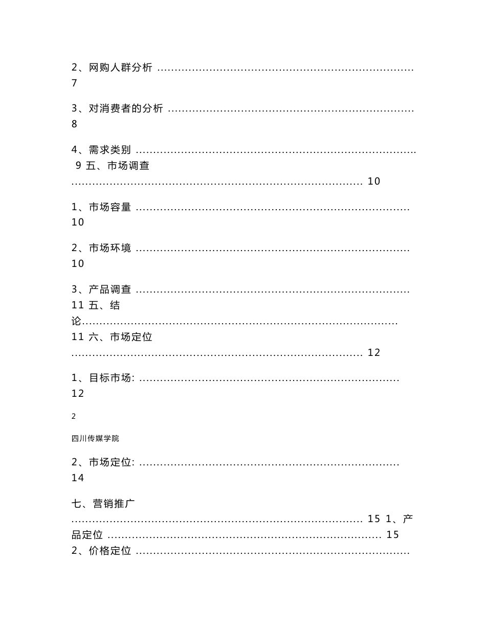 网店销售方案童装网络营销项目策划书_第2页