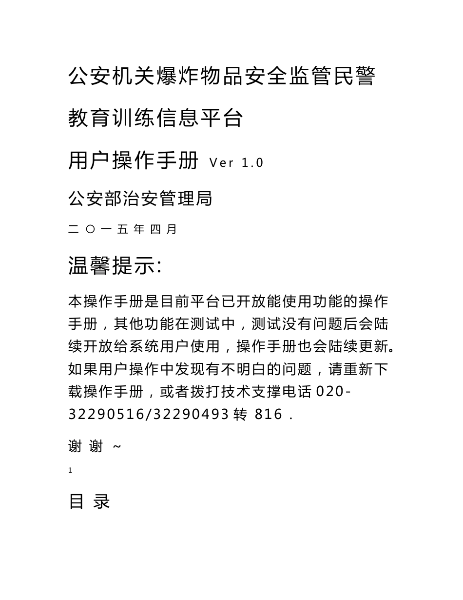 最新民警教育训练信息平台用户操作手册_第1页