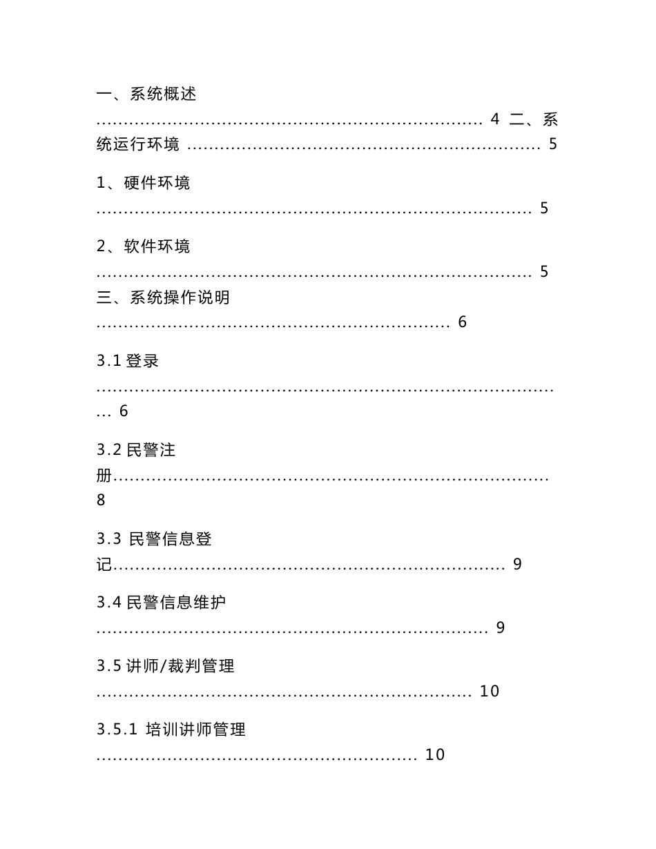 最新民警教育训练信息平台用户操作手册_第2页