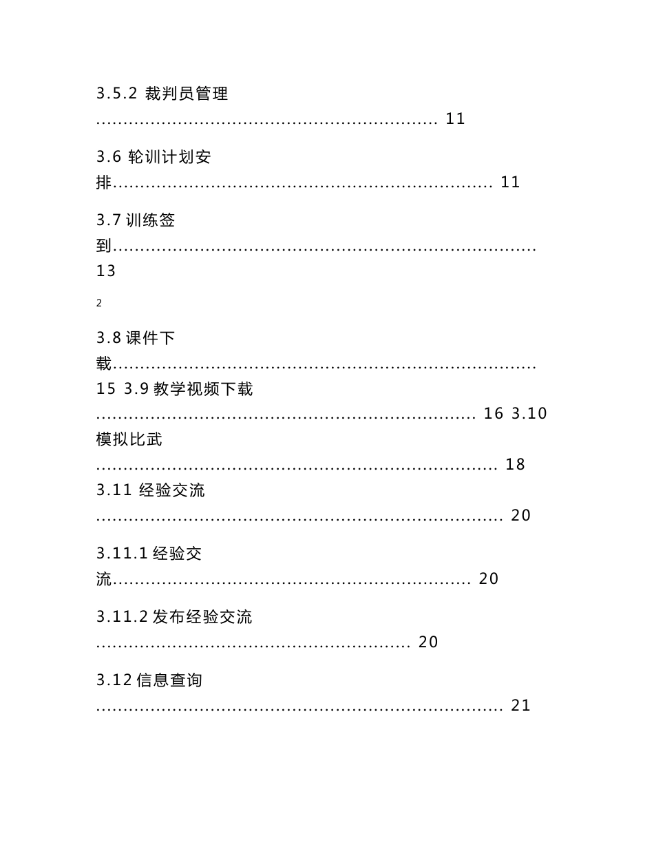 最新民警教育训练信息平台用户操作手册_第3页