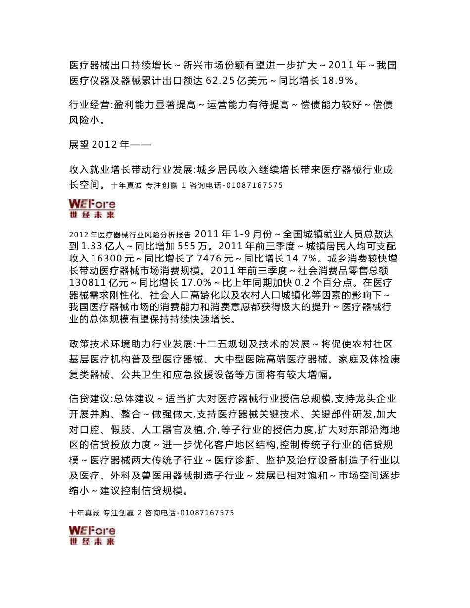 2012年医疗器械行业风险分析报告_第2页