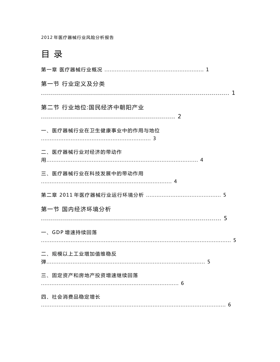 2012年医疗器械行业风险分析报告_第3页