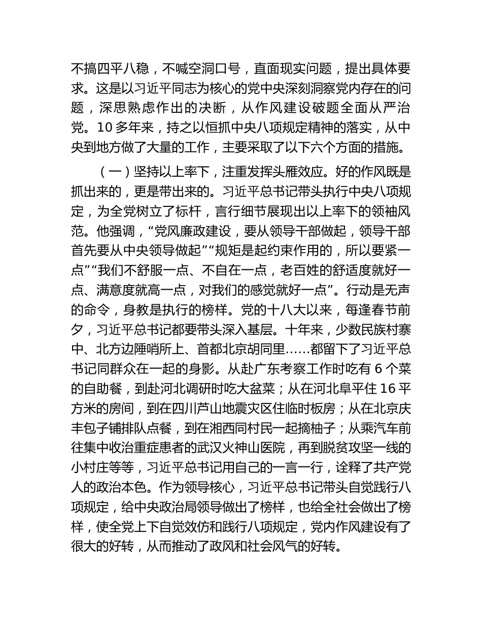 4篇纪委书记在春节前廉政提醒谈话大会上的党课讲稿辅导报告_第2页