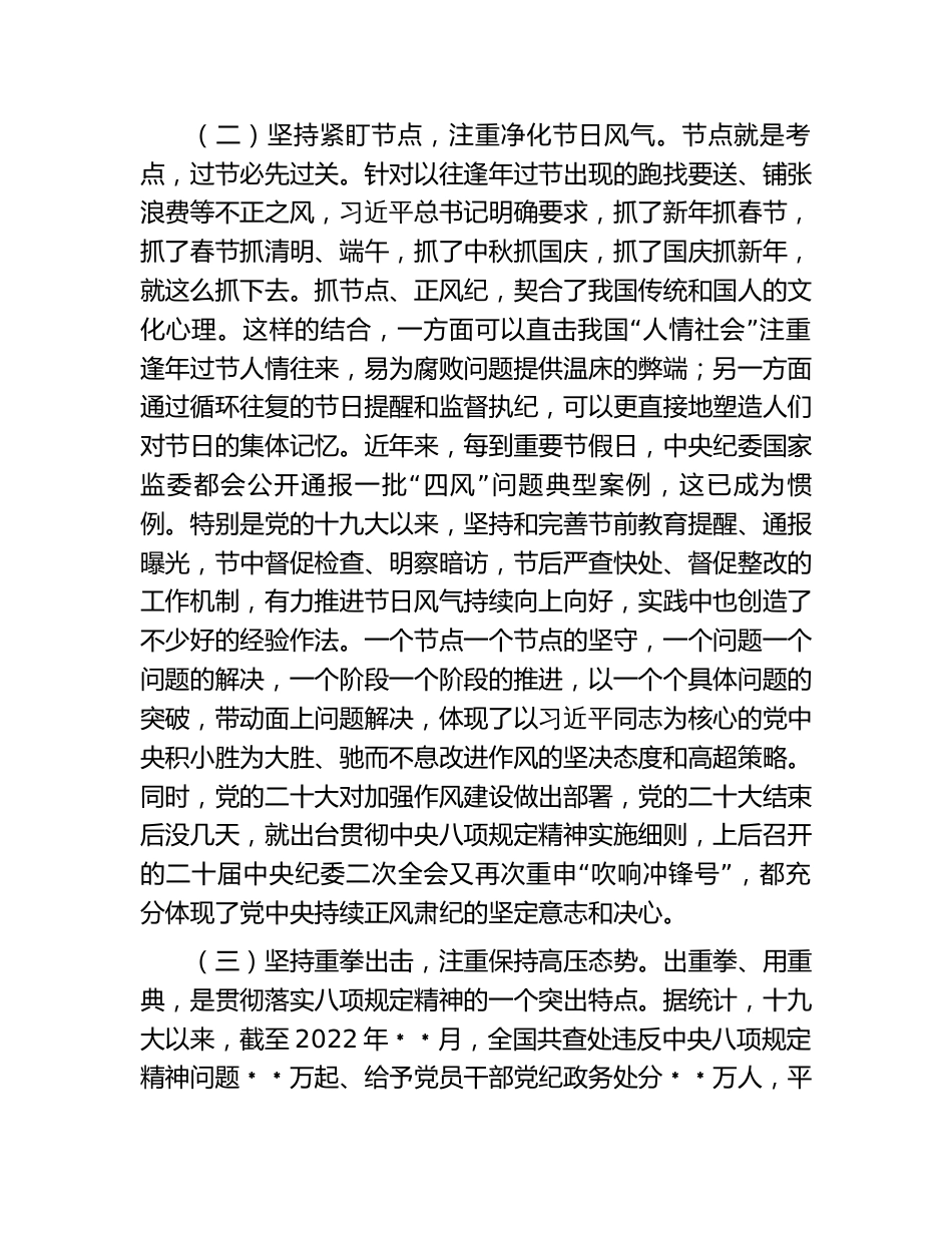 4篇纪委书记在春节前廉政提醒谈话大会上的党课讲稿辅导报告_第3页