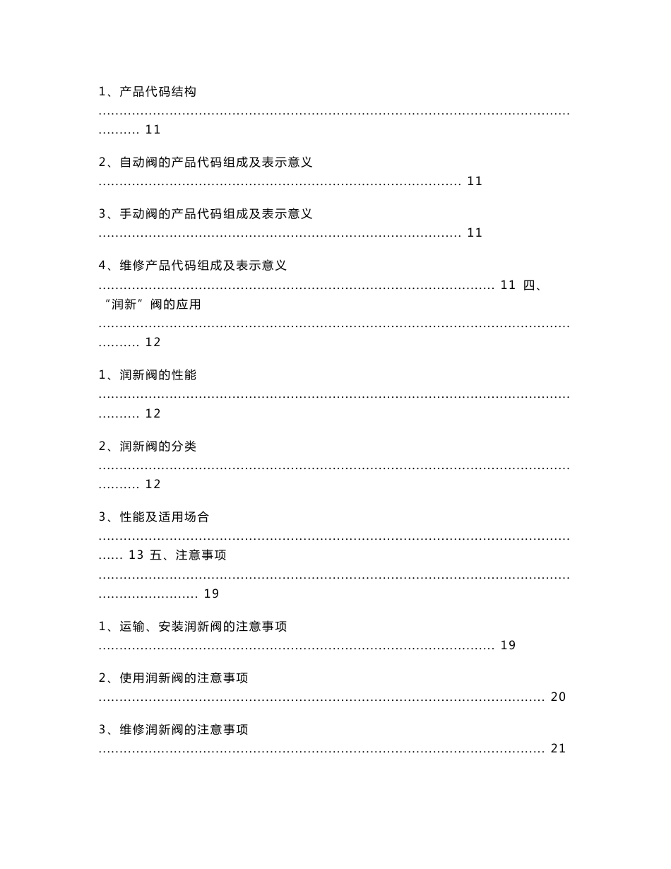 “润新阀”水处理控制器技术培训资料大全_第2页