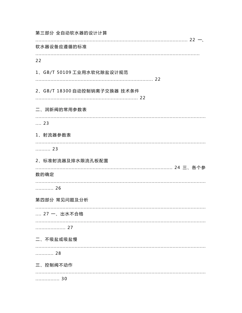 “润新阀”水处理控制器技术培训资料大全_第3页