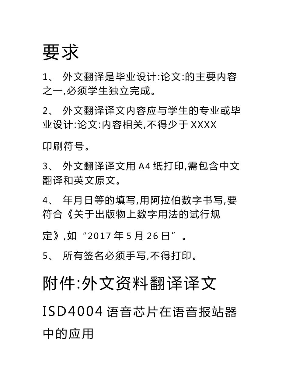 计算机科学与信息工程专业毕业论文中英文资料外文翻译文献ISD4004语音芯片在语音报站.docx_第2页