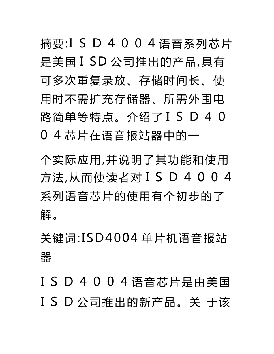 计算机科学与信息工程专业毕业论文中英文资料外文翻译文献ISD4004语音芯片在语音报站.docx_第3页
