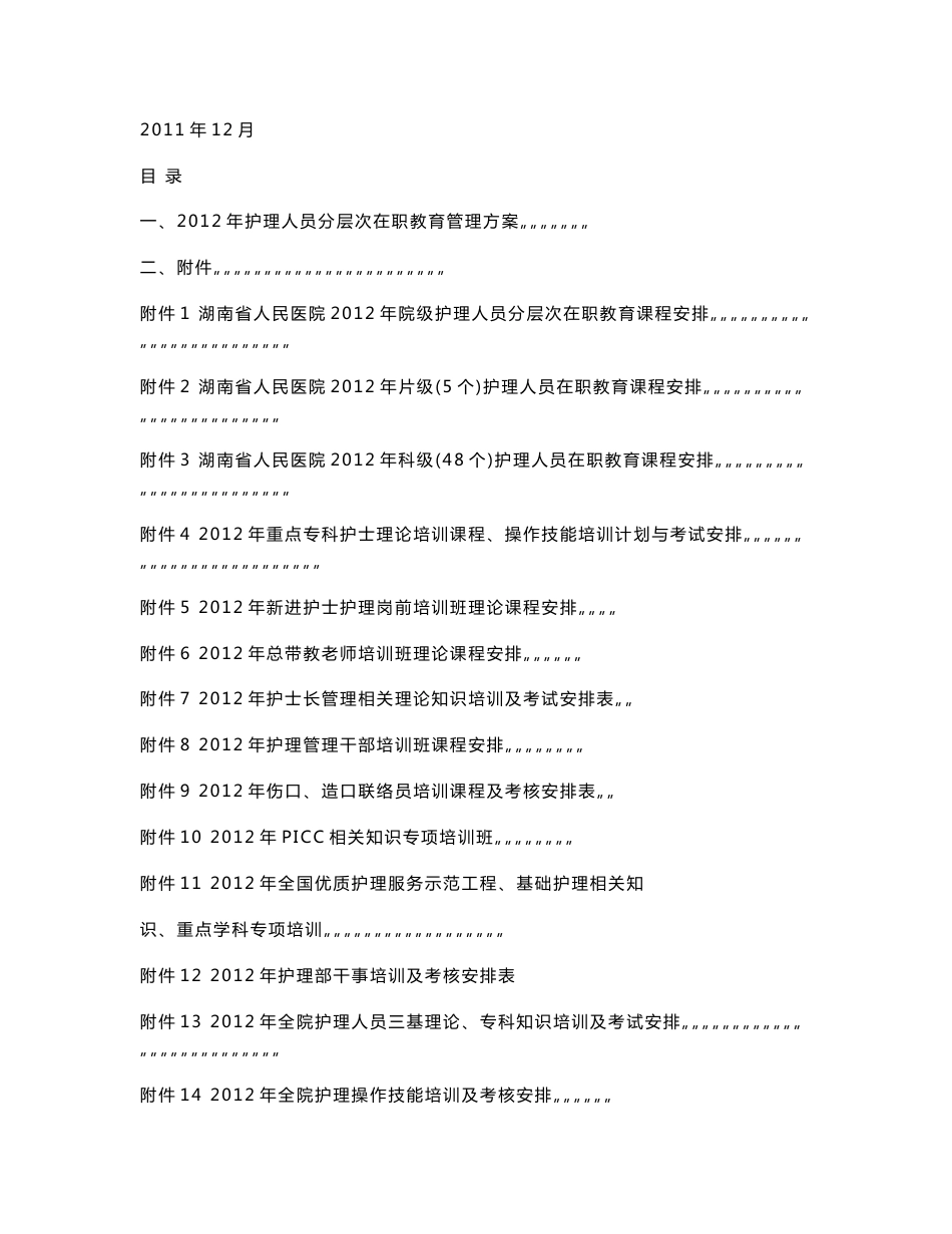 《2012年护理人员分层次在职教育管理手册》[全文]_第2页