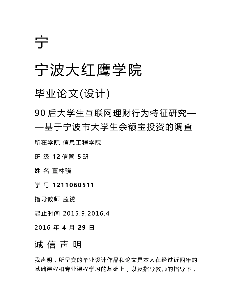 90后大学生互联网理财行为特征研究.doc_第1页
