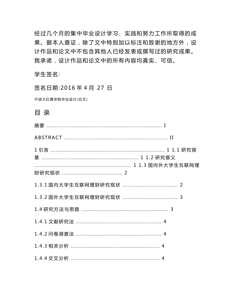 90后大学生互联网理财行为特征研究.doc_第2页