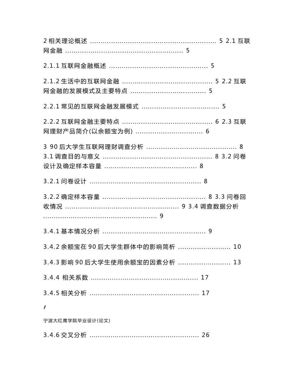 90后大学生互联网理财行为特征研究.doc_第3页