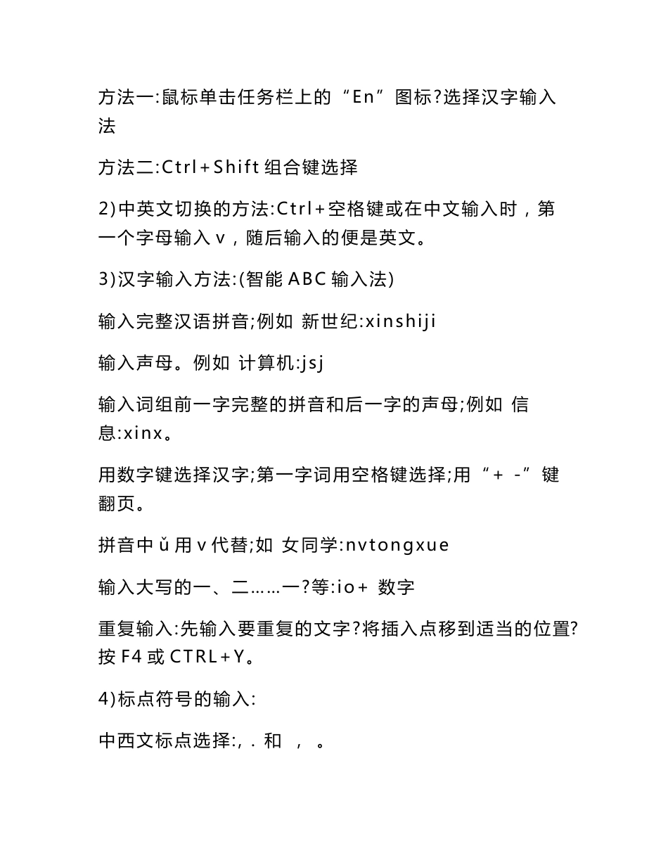 教案精选：初中信息技术《WORD基本操作》教学设计_第2页