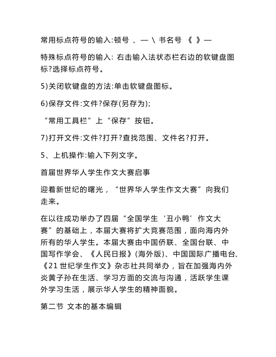 教案精选：初中信息技术《WORD基本操作》教学设计_第3页