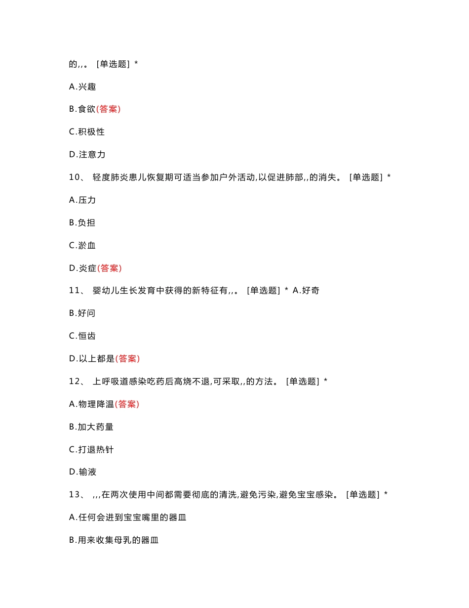 幼儿教育专业育婴员考试真题题库与答案_第3页