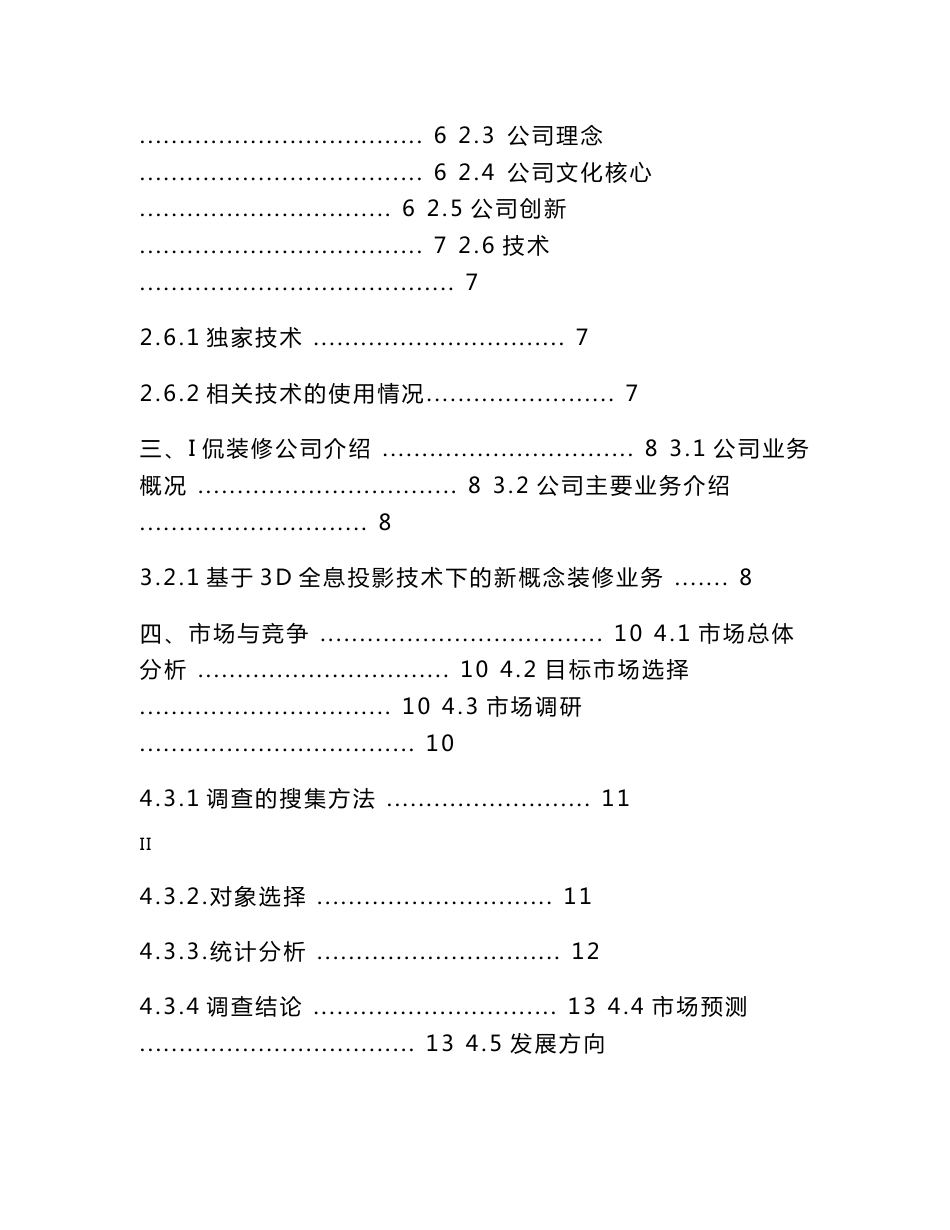 基于3D全息投影技术的新概念装修公司策划书_第2页