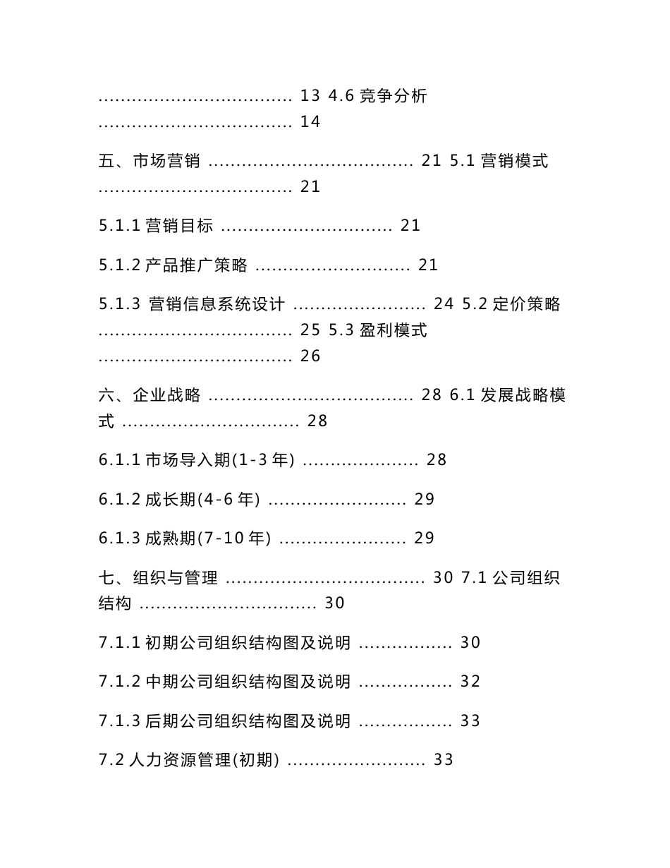 基于3D全息投影技术的新概念装修公司策划书_第3页