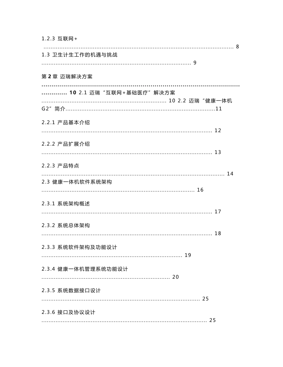 迈瑞健康一体机解决方案_第2页