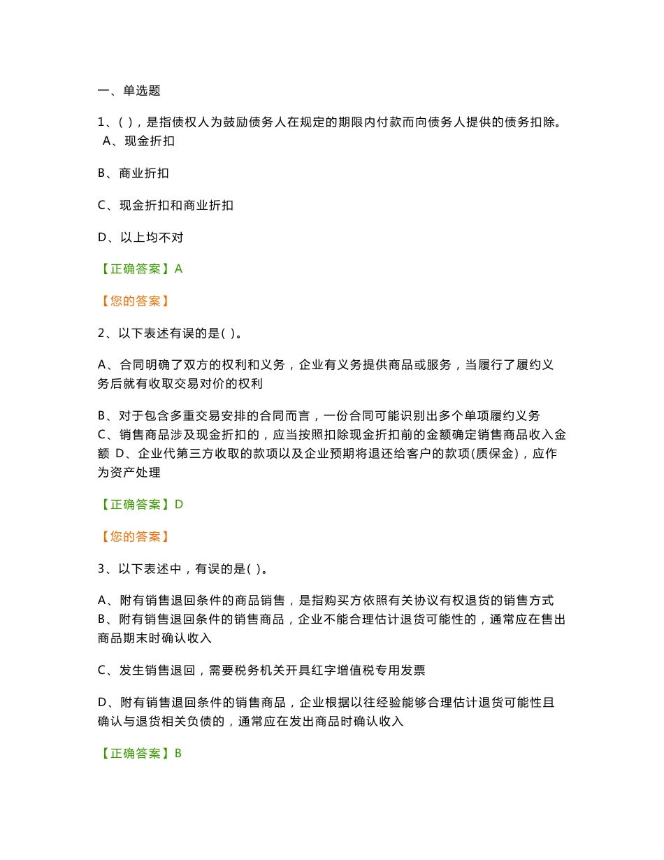 2017年继续教育企业类考试答案_第1页