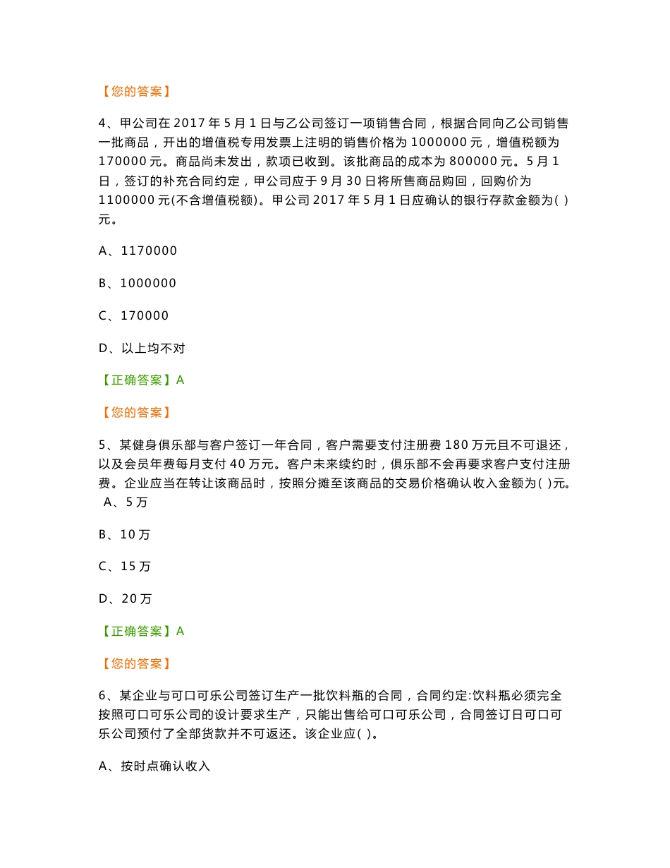 2017年继续教育企业类考试答案_第2页