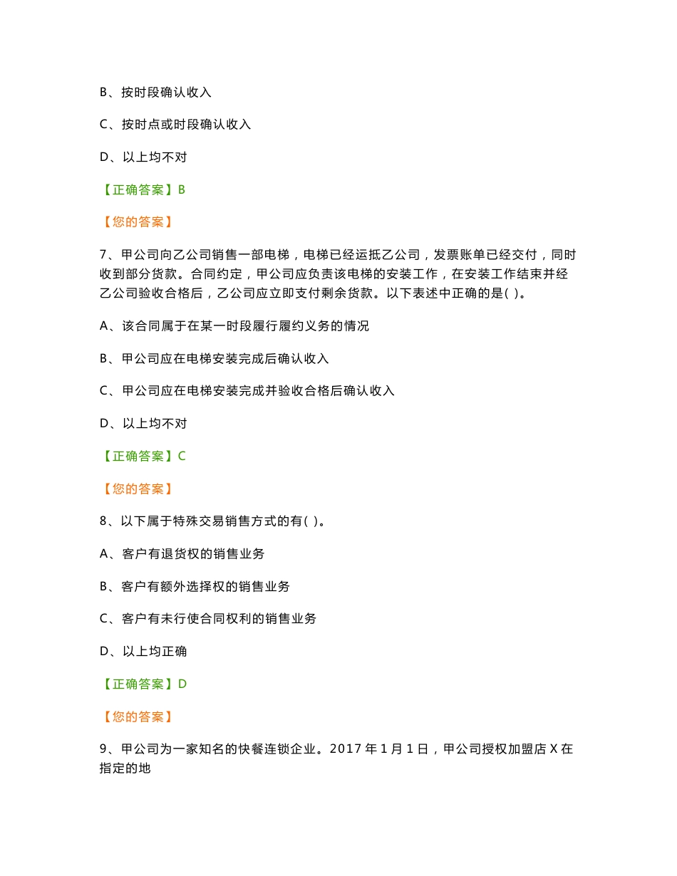 2017年继续教育企业类考试答案_第3页