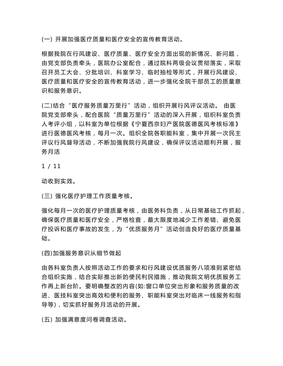 医院优质服务实施方案.docx_第2页