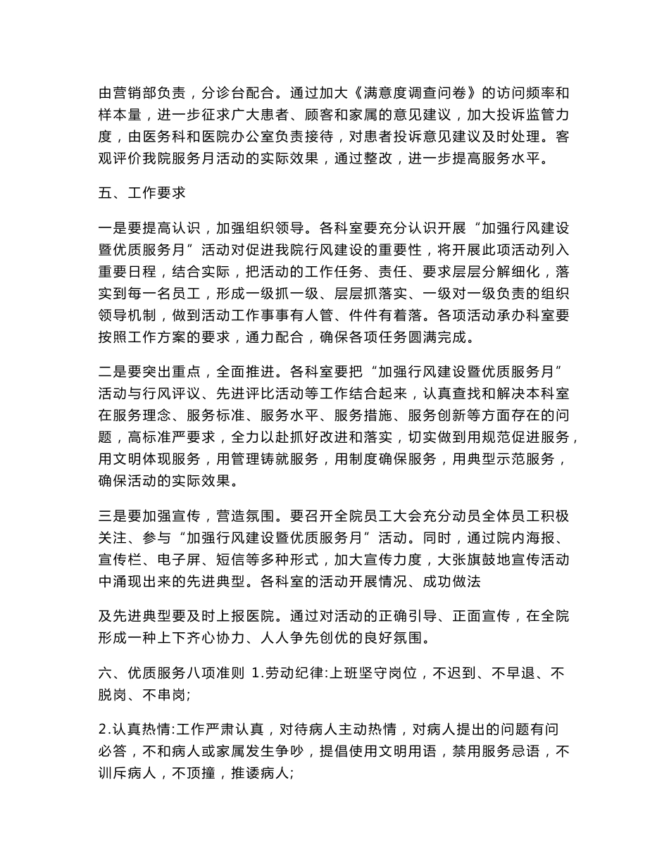 医院优质服务实施方案.docx_第3页