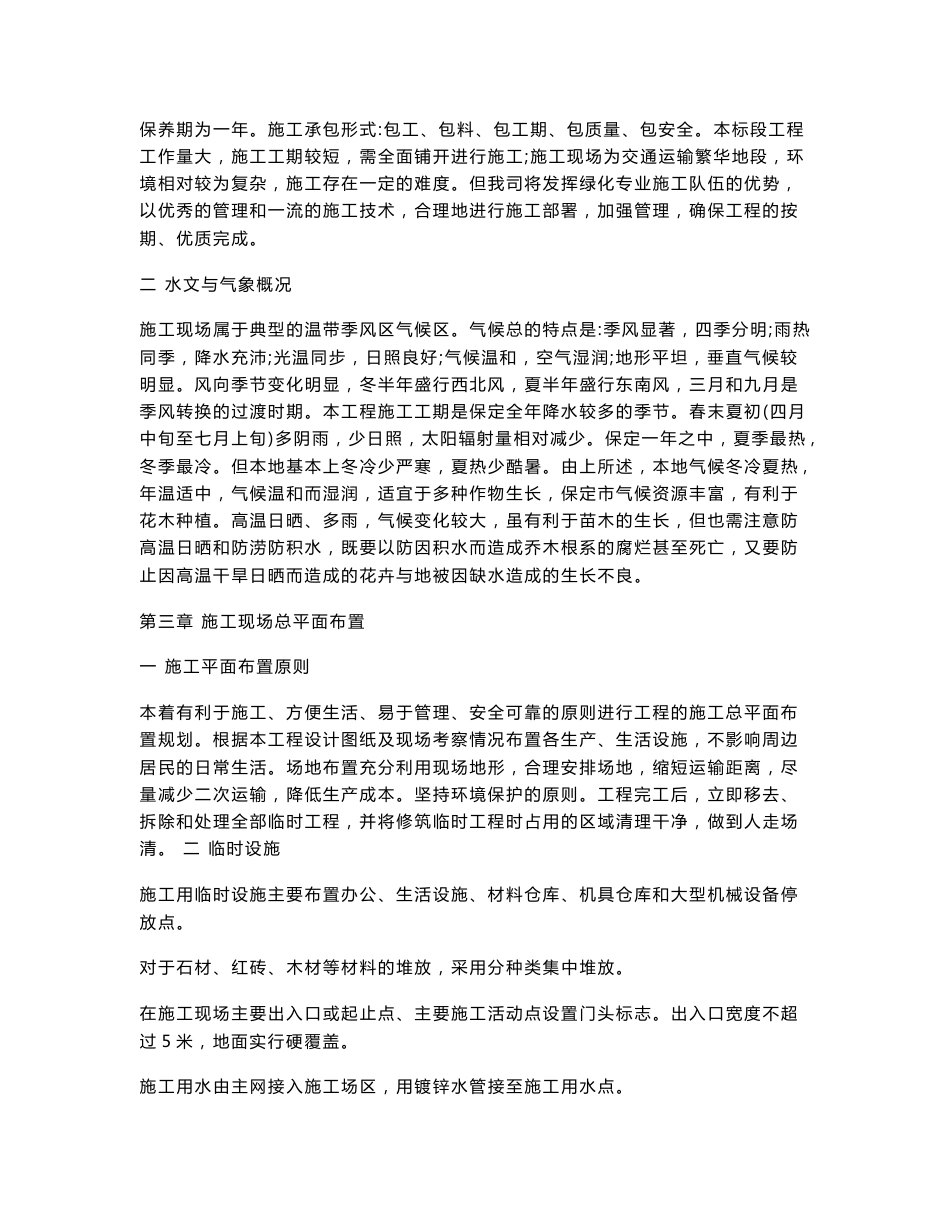 园林道路绿化施工组织方案设计2_第3页