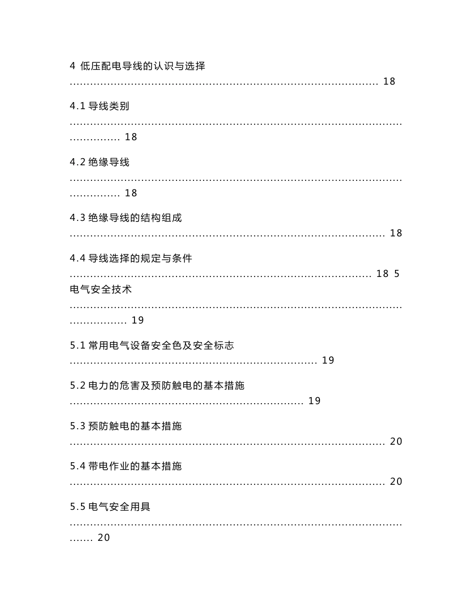 【内部专用】中级电工培训资料及考试样题_第3页