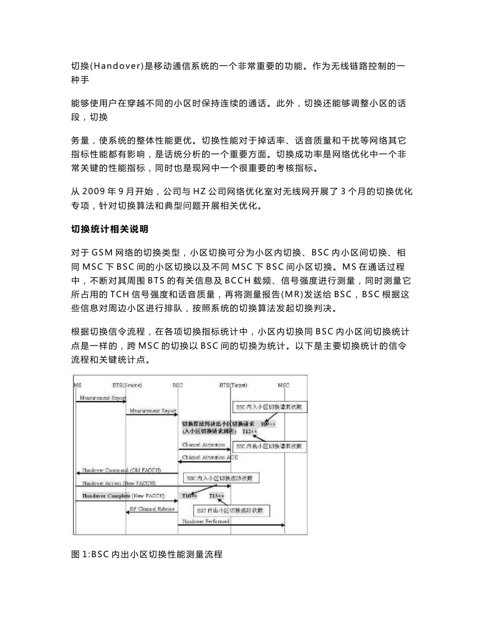 无线网络切换优化专项总结报告_第3页