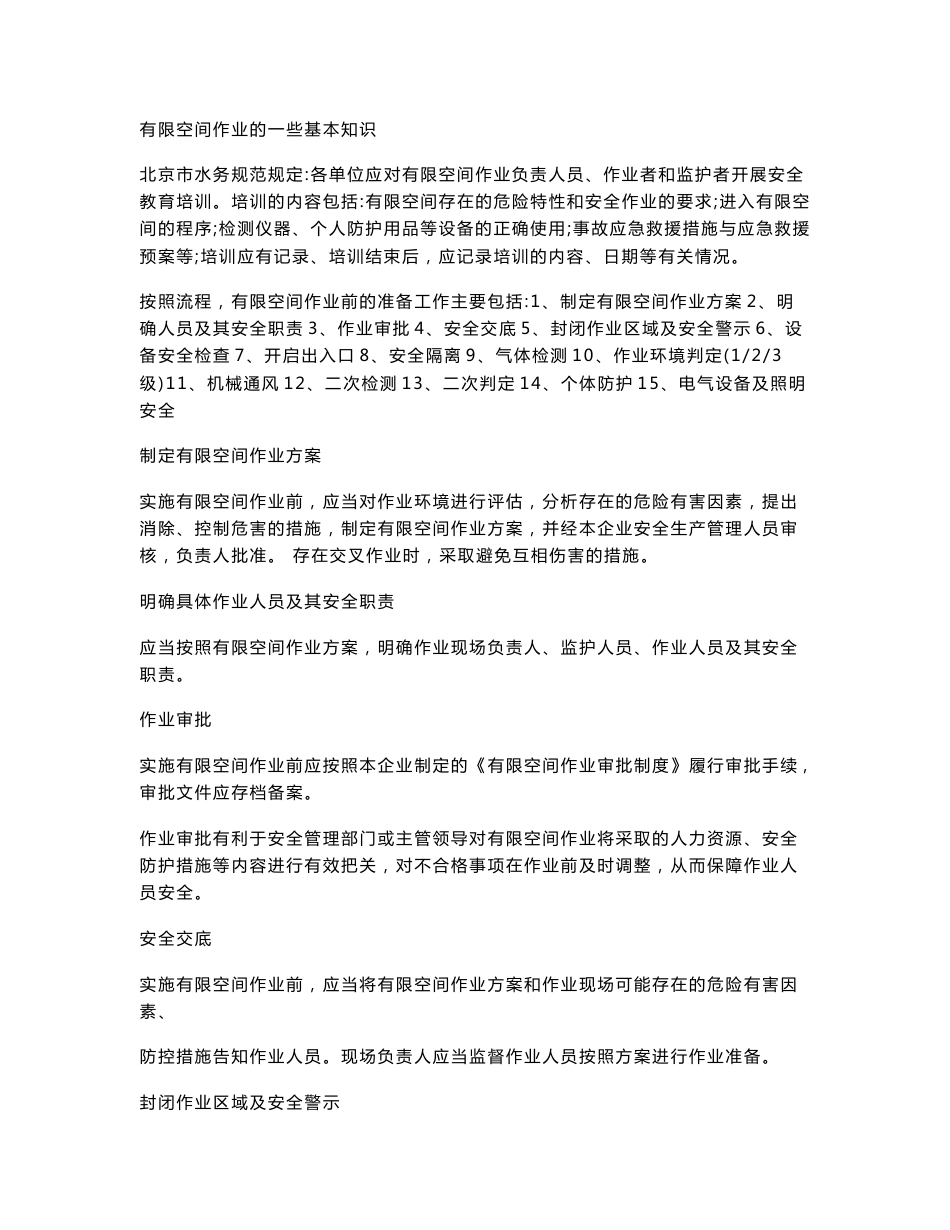 有限空间作业基本知识_第1页