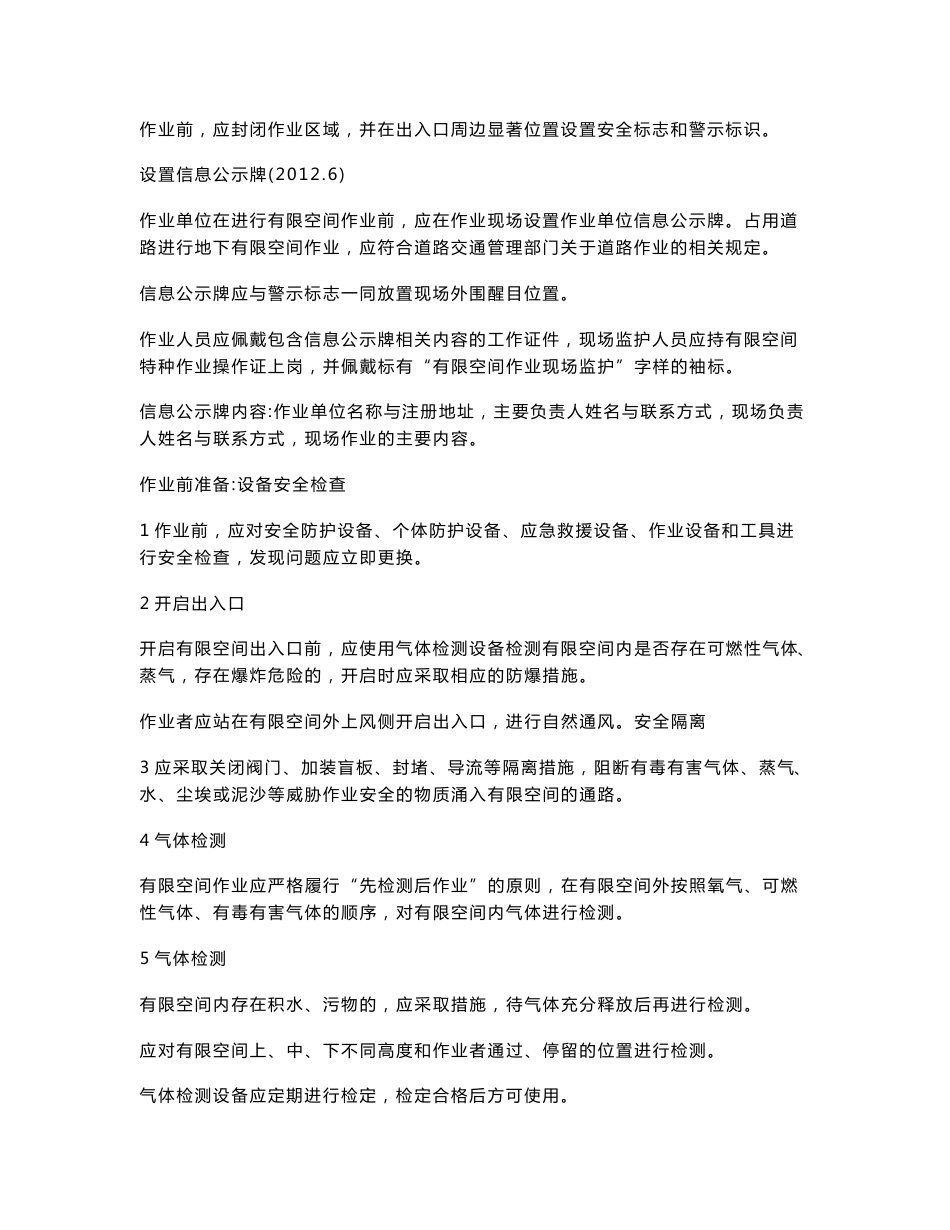 有限空间作业基本知识_第2页