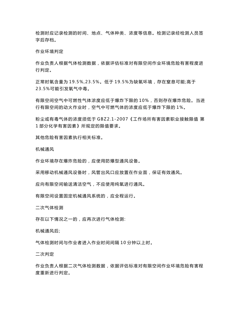 有限空间作业基本知识_第3页