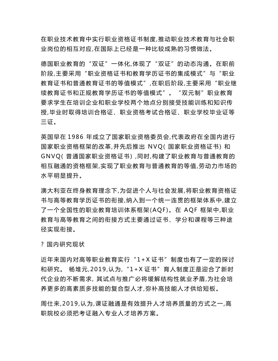 职业教育课题申报：高职会计专业“1+X证书”制度的实施研究——以某学院会计专业为例_第3页