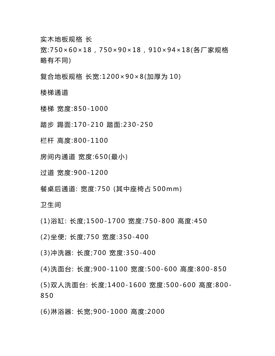 [试题]住宅空间室内设计的常规尺寸_第2页