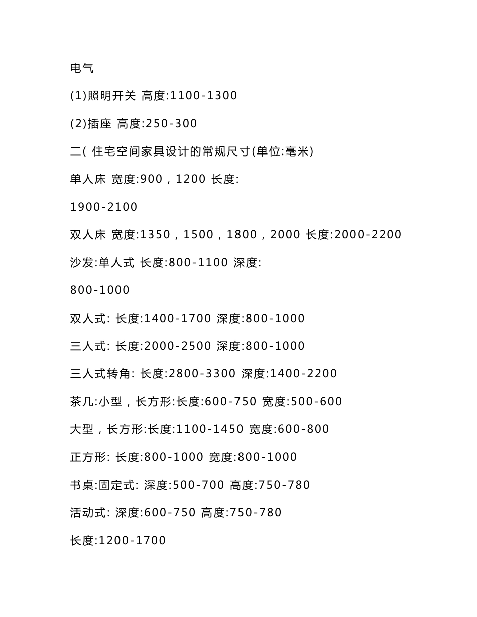 [试题]住宅空间室内设计的常规尺寸_第3页