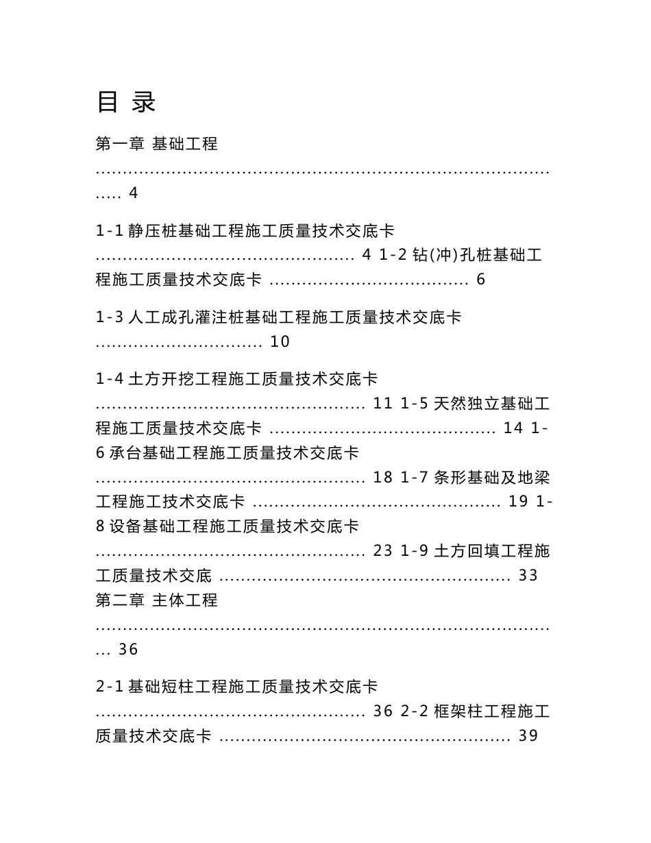 质量技术交底卡大全_第1页