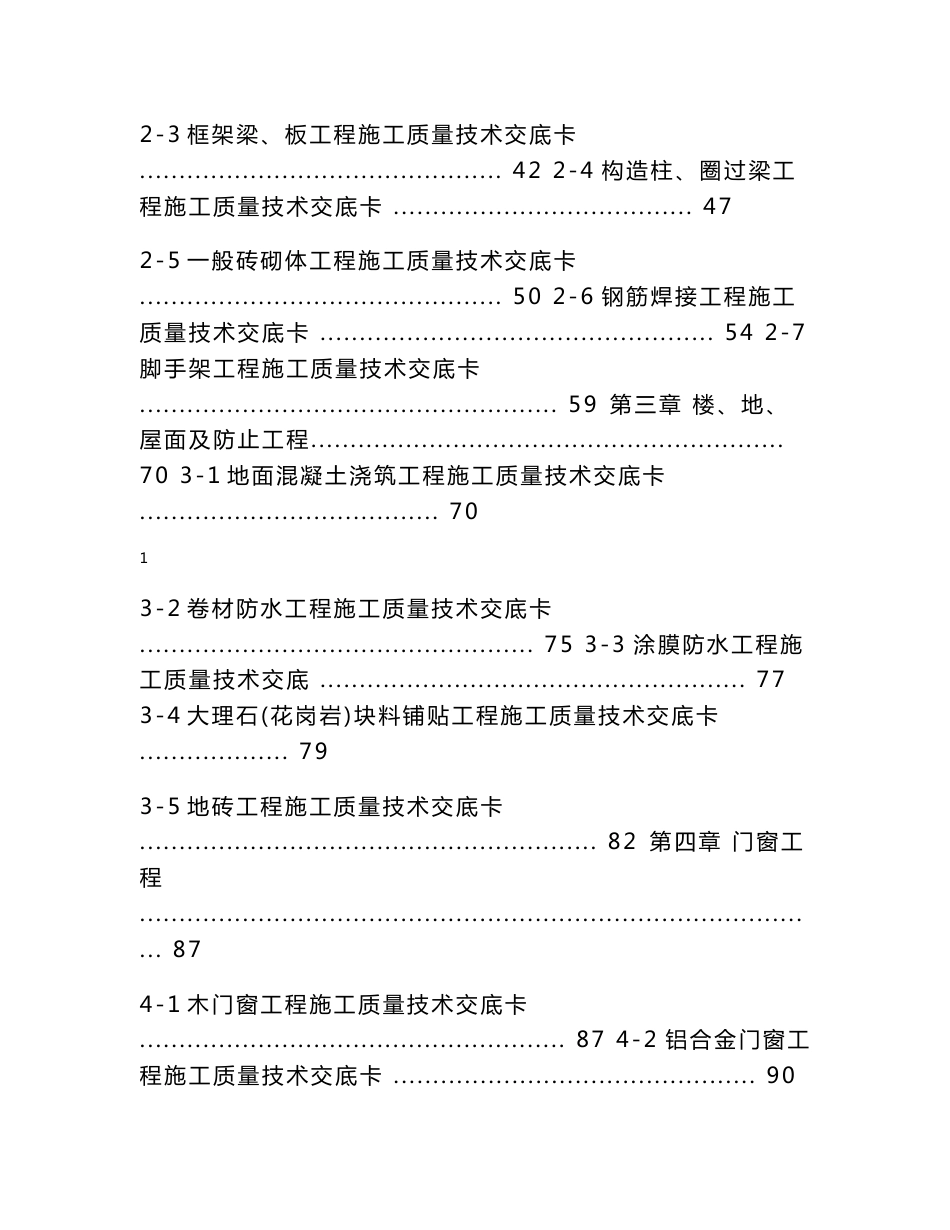 质量技术交底卡大全_第2页