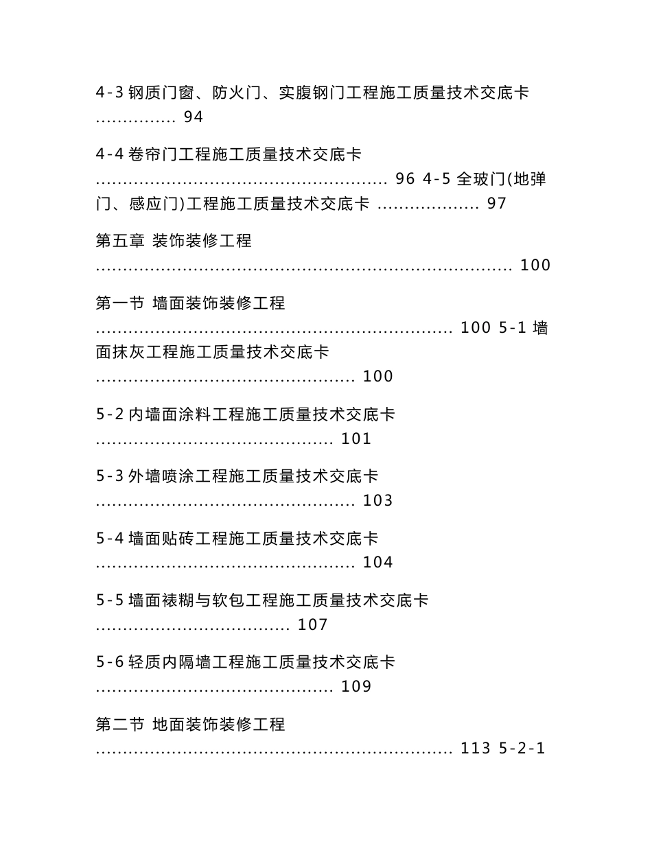质量技术交底卡大全_第3页