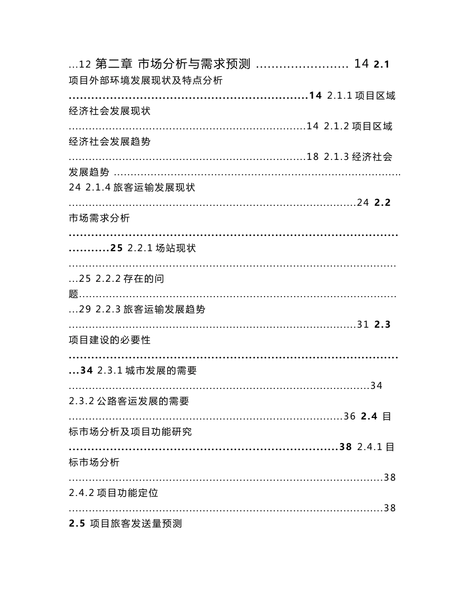 汽车客运南站可行性分析报告_第2页