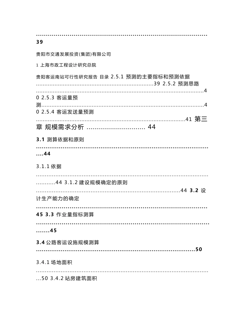 汽车客运南站可行性分析报告_第3页