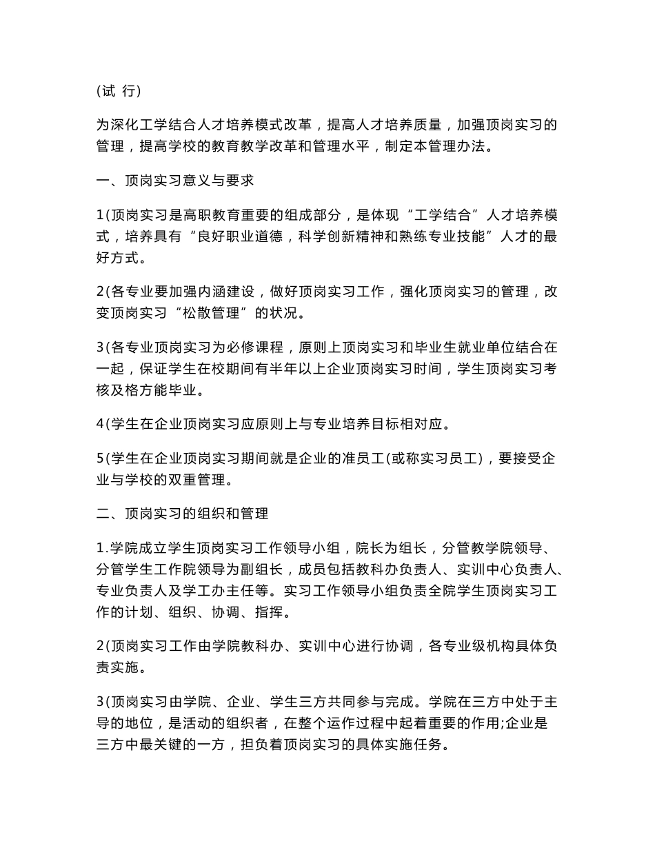 【精品文档】XXX职业技术学院顶岗实习手册_第2页