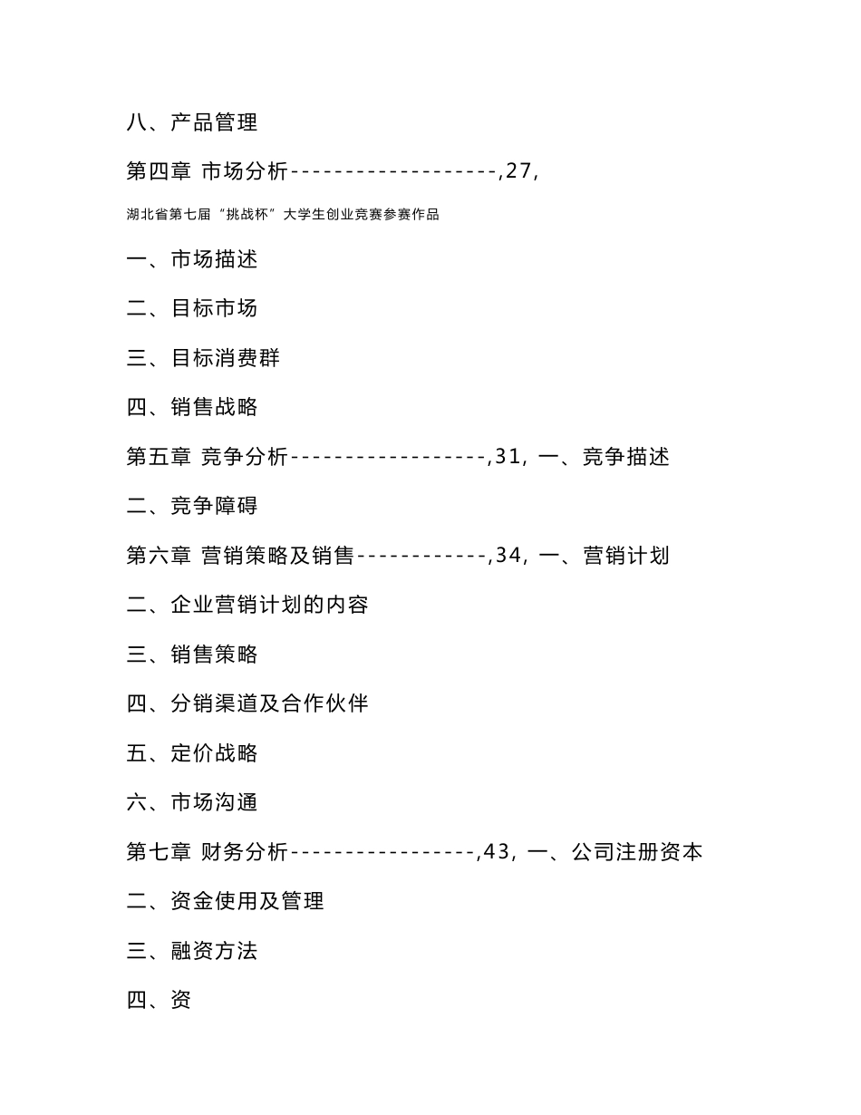 绿源农产品有限责任公司策划书_第2页