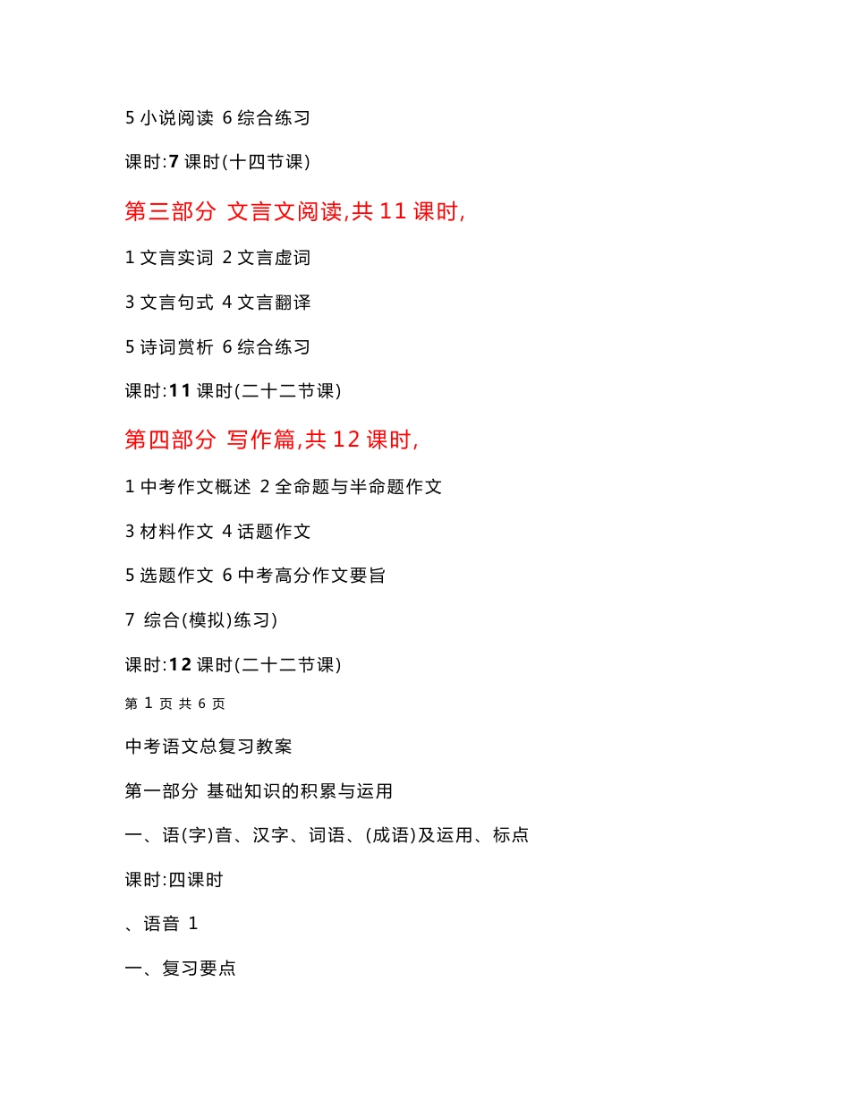 部编版语文中考专题总复习全套教案教学设计附模拟试卷5份（含答案）_第2页