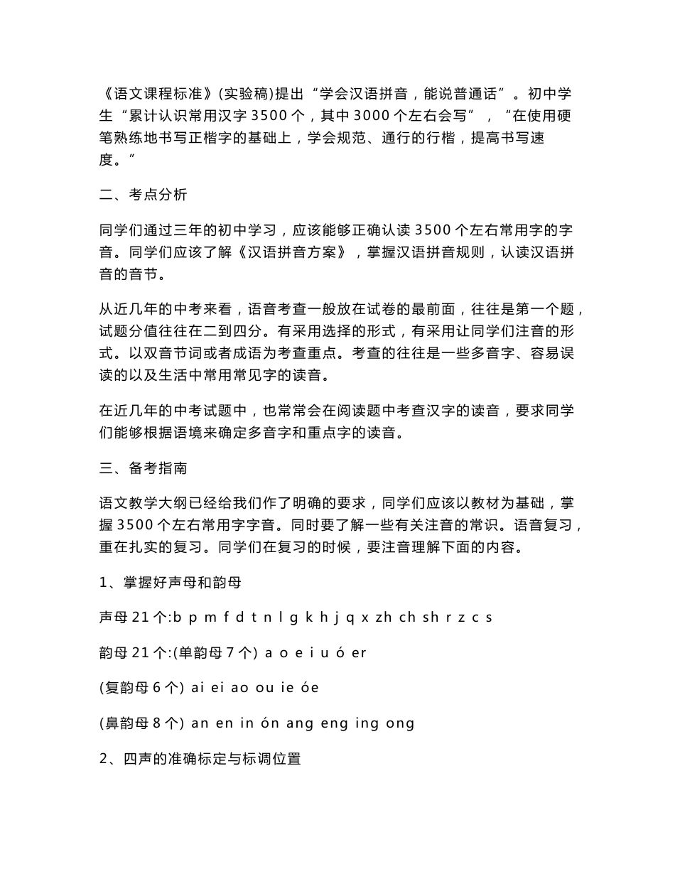 部编版语文中考专题总复习全套教案教学设计附模拟试卷5份（含答案）_第3页