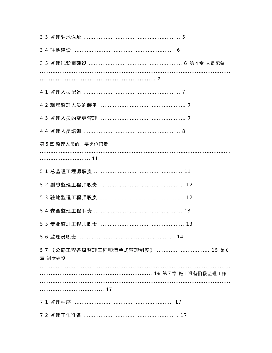 四川公路水运工程质量安全监理工作标准化指南（附多图）_第2页