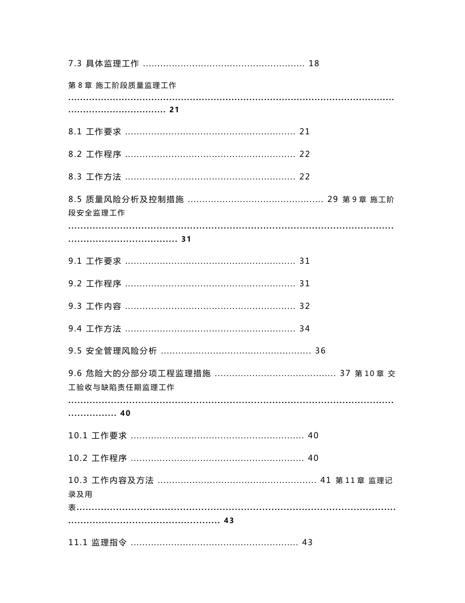 四川公路水运工程质量安全监理工作标准化指南（附多图）_第3页